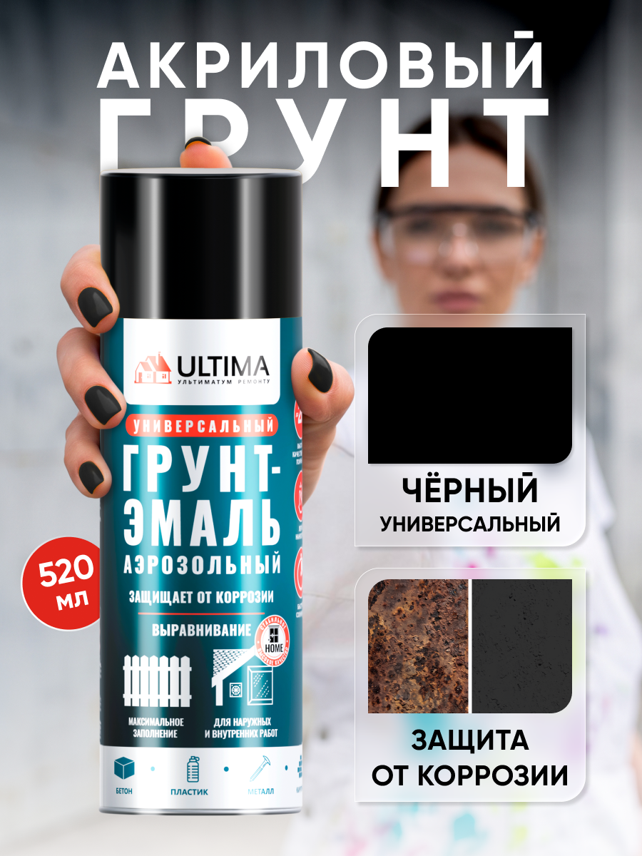 Грунт в баллончике универсальный антикоррозийный ULTIMA , быстросохнущий, 520 мл, черный