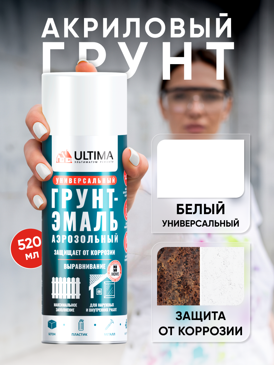Грунт в баллончике универсальный антикоррозийный ULTIMA , быстросохнущий, 520 мл, белый
