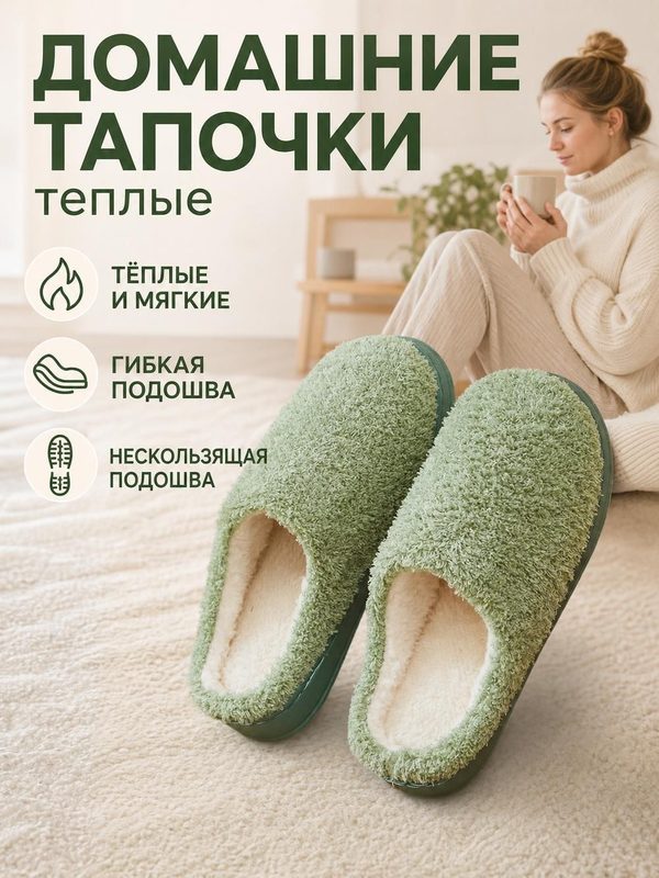 Тапочки, размер 38, зеленый