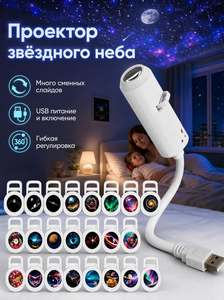 Детский проектор звездного неба и космоса с луной