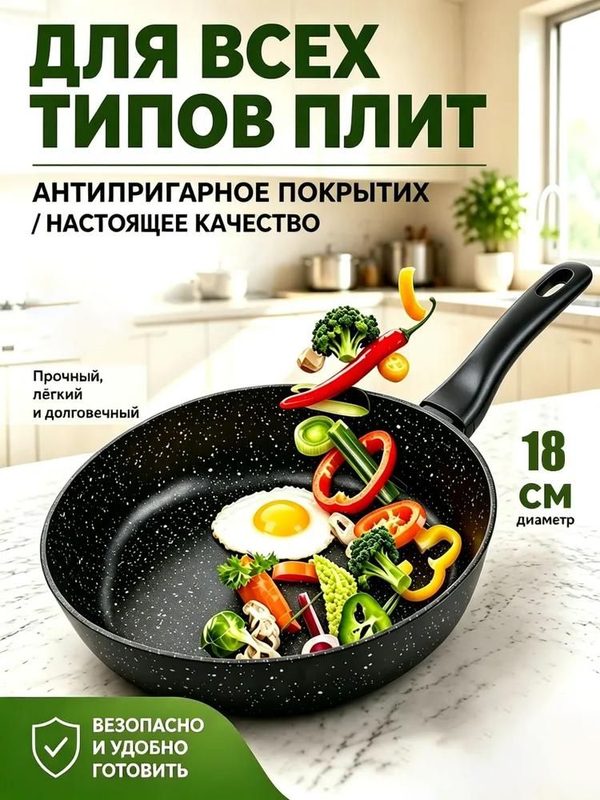 Сковорода с гранитным антипригарным покрытием, чёрная, диаметр 18 см