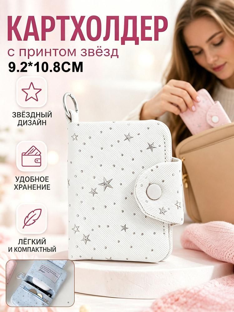 Кошелек , белый