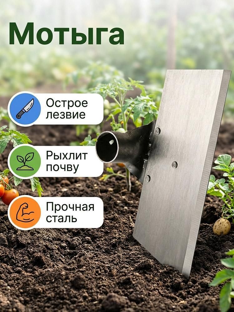 Тяпка. Толстая марганцевая сталь