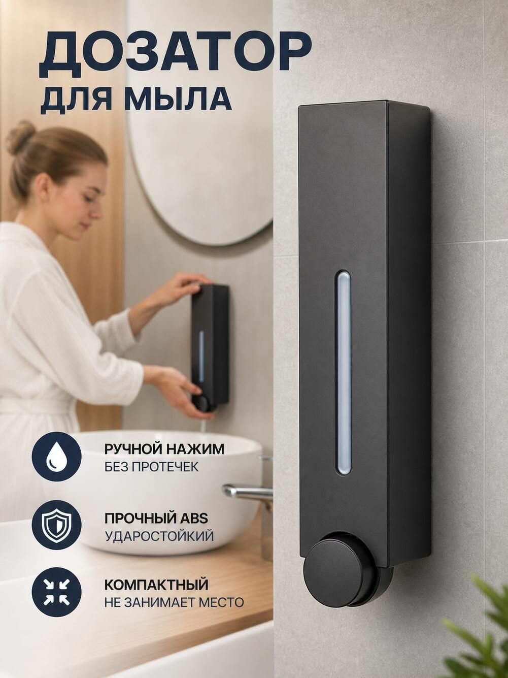 Настенный механический дозатор для жидкого мыла и геля