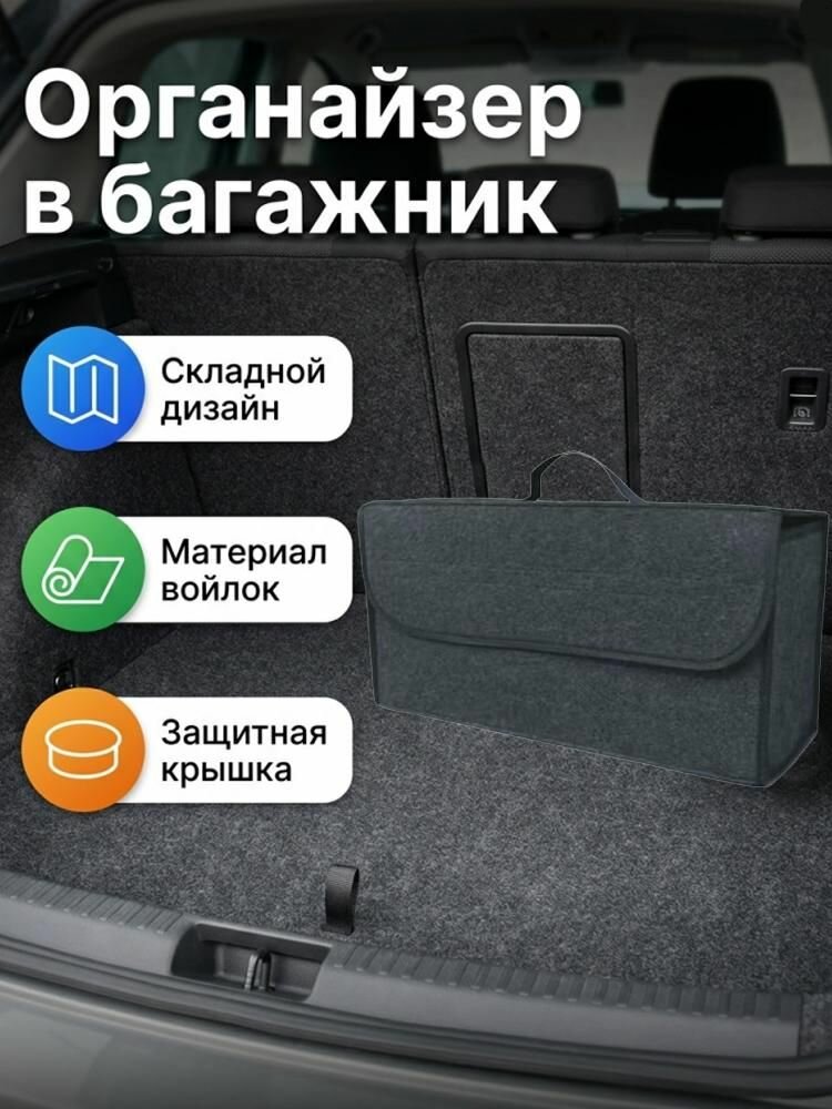 Сумка-органайзер для хранения в багажнике из полиэстера, черная, 50x24x15 см