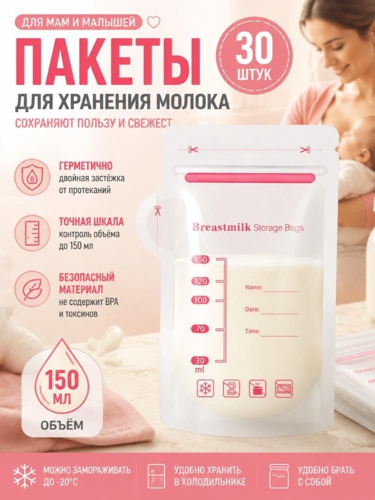 Пакет для сбора молока