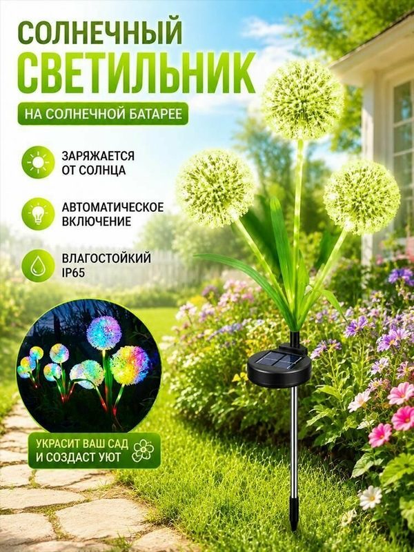 Набор садовых светильников Одуванчик (1 шт), трёхголовые LED фонари на солнечной батарее, IP65 влагозащита, нержавеющая сталь, декор для сада и дачи