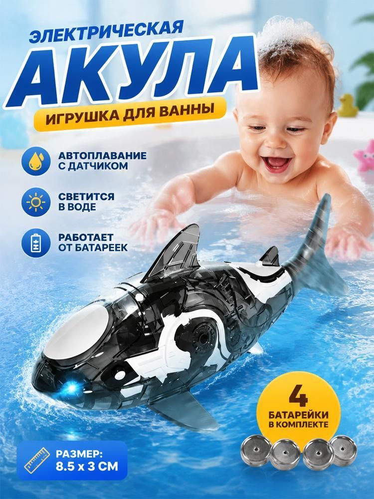 Игрушки для ванной, светящиеся рыбки для купания малышей, автоматическая водная игрушка