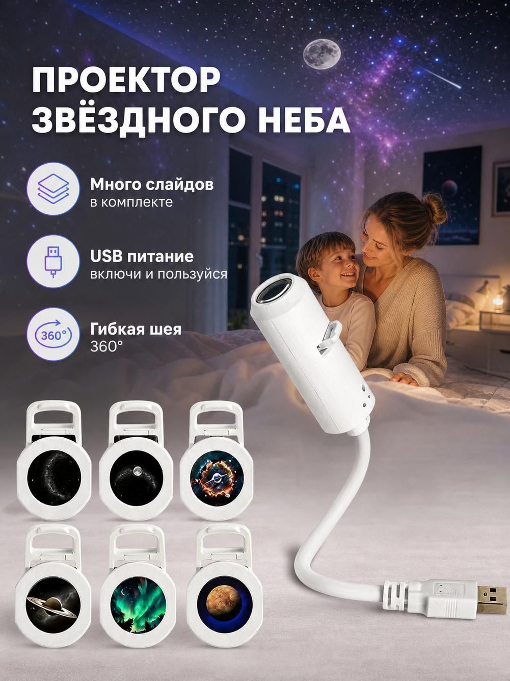 Детский проектор звездного неба и космоса с луной