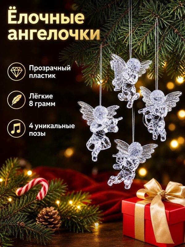Прозрачный ангел с золотыми крыльями на елку, новогоднее подвесное украшение и рождественский декор для дома