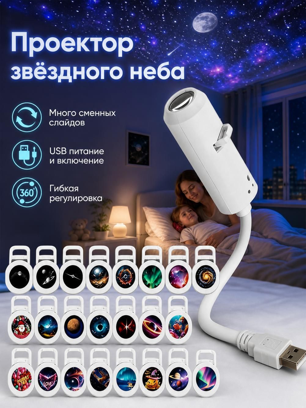 Детский проектор звездного неба и космоса с луной