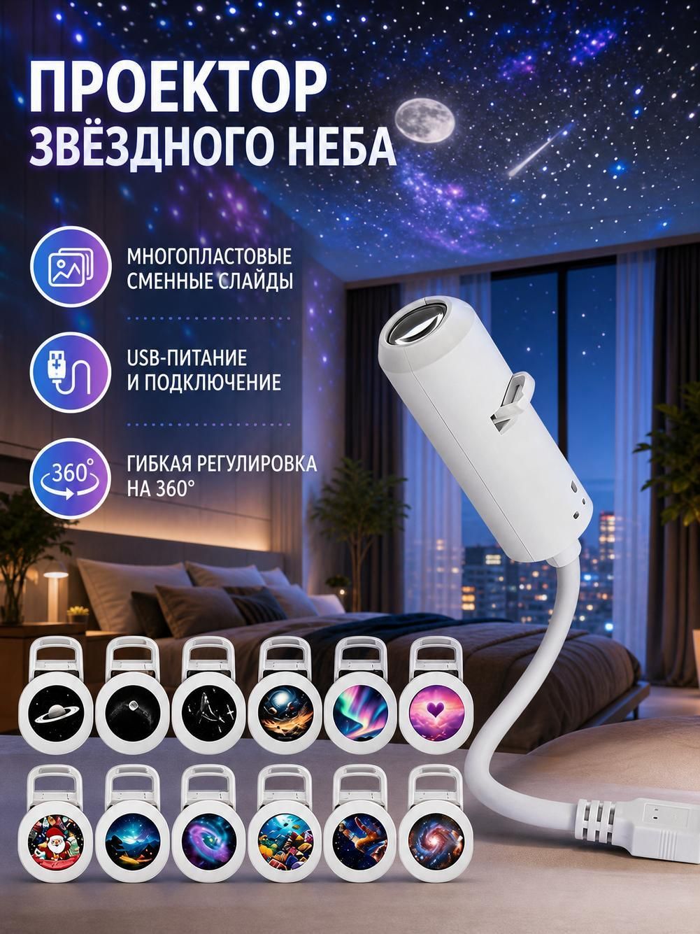 Детский проектор звездного неба и космоса с луной