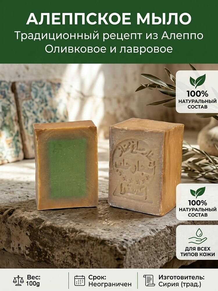 Сирийское древнее мыло