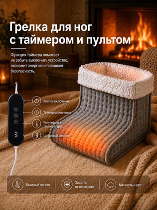 Электрическая грелка для ног 100 Вт, 9 температурных режимов зимний Обогреватель