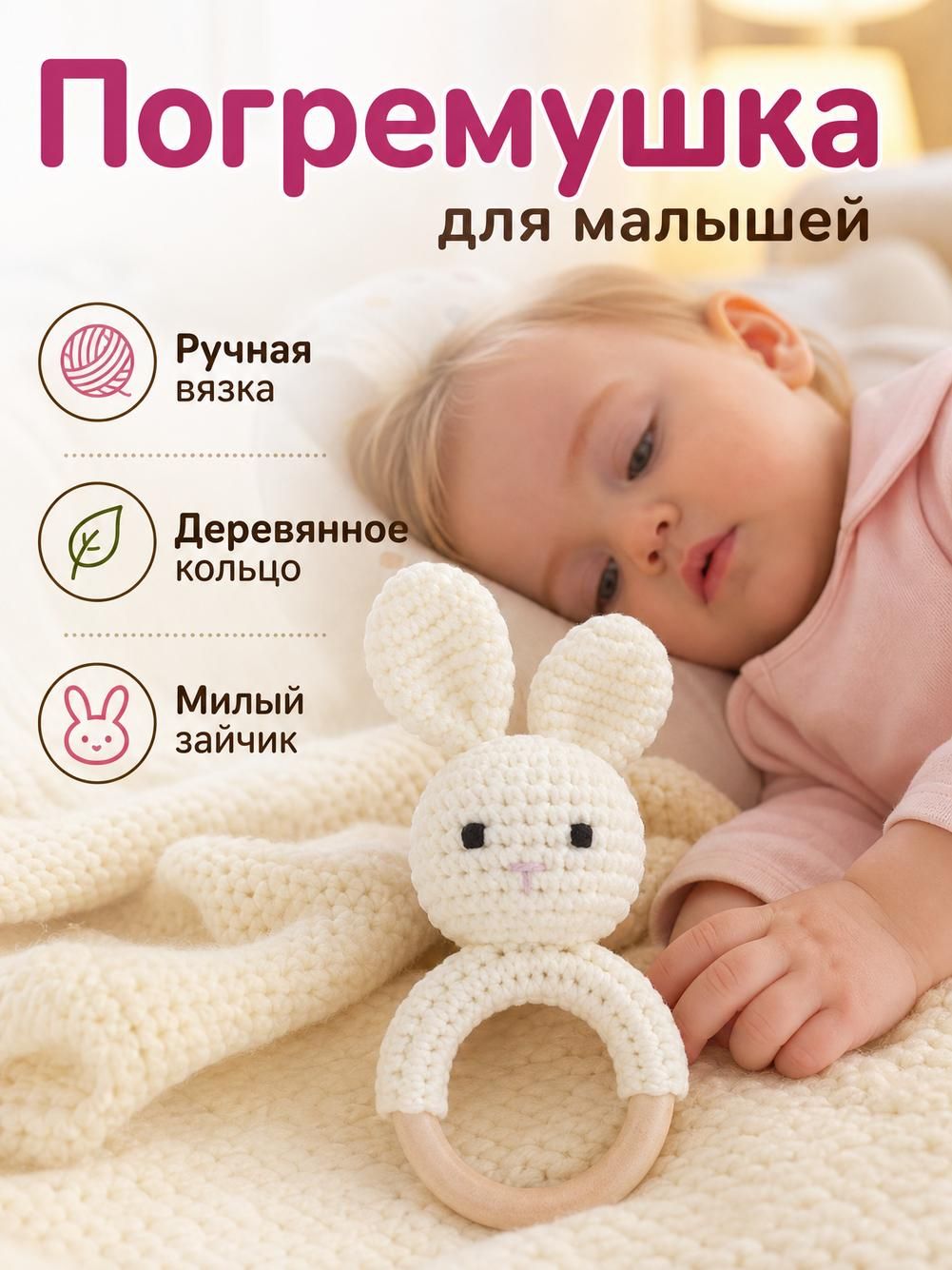 Погремушка ручной работы, зайка, с деревянным кольцом, кремово-белая
