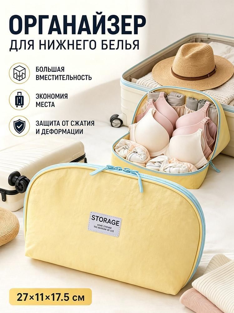 Органайзер для нижнего белья дорожный в чемодан для бюстгальтеров и трусов тканевый 1 шт
