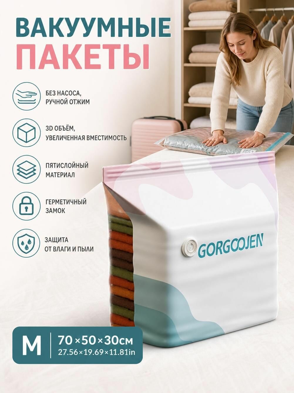 Объёмный вакуумный мешок для хранения одежды, большой размер, без насоса, для переезда и путешествий