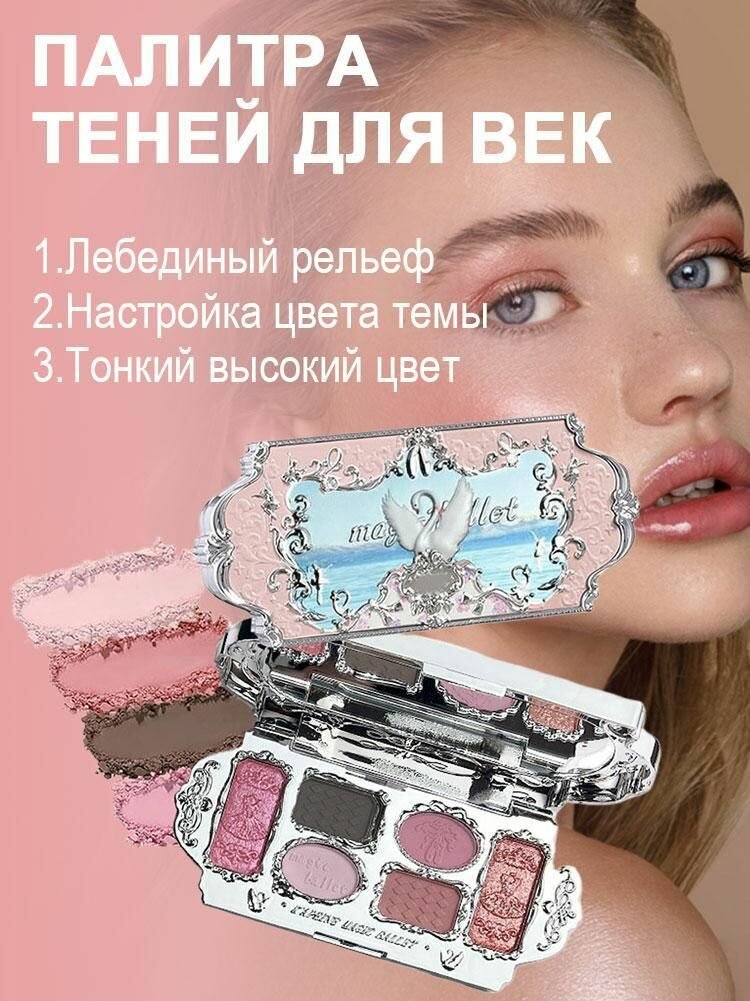 Палитра теней для век Flower Knows Swan Ballet Six Color