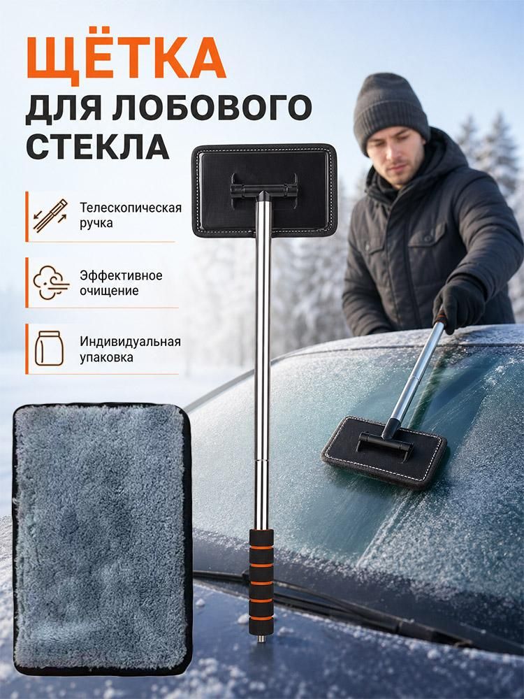 Щетка для автомобиля, компактная, телескопическая, микрофибра