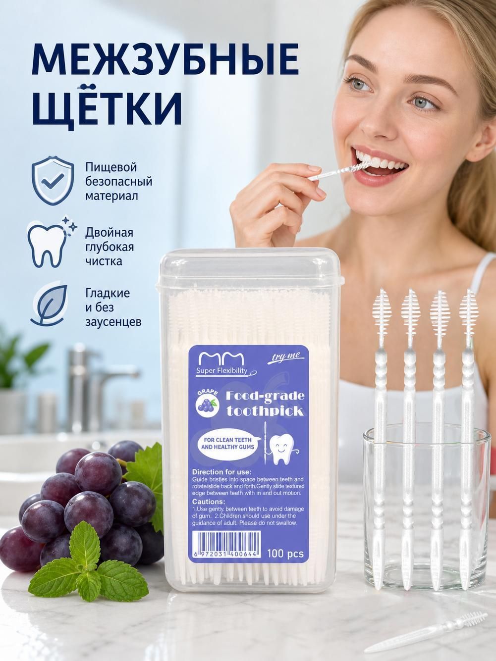 Пластиковые зубочистки со вкусом мяты и фруктов, двусторонние, 100 шт.