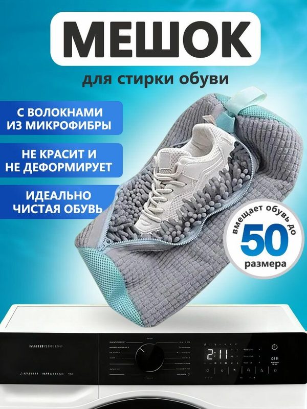 Мешок для стирки обуви, 40×20 см, 1 шт, сетчатый с прозрачной частью и объёмными шариками-волокнами, с бирюзовыми