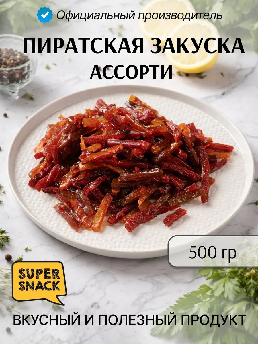 Ассорти сушеной рыбы 0,5кг / Вяленая рыба 500гр/ Снеки
