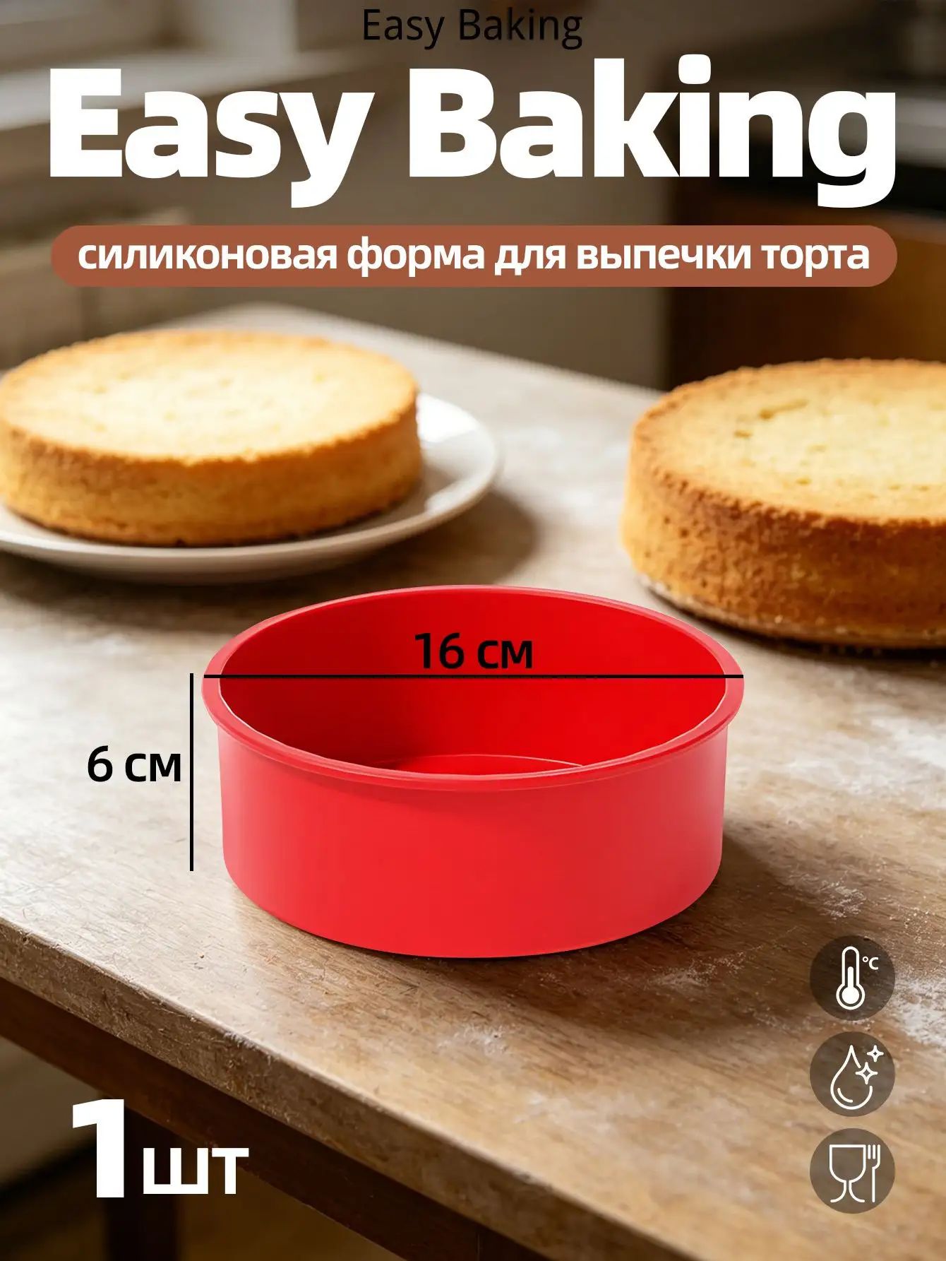 Силиконовая форма для выпечки круглая красная 16 см, жаропрочная для кексов и маффинов