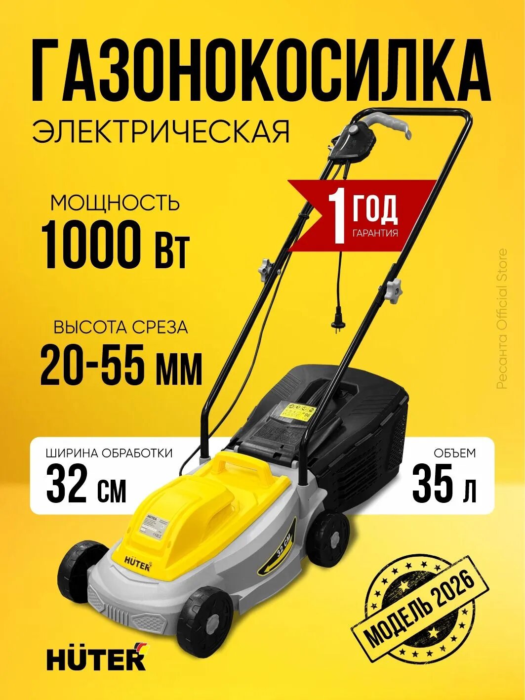 Газонокосилка электрическая ELM-35P Huter