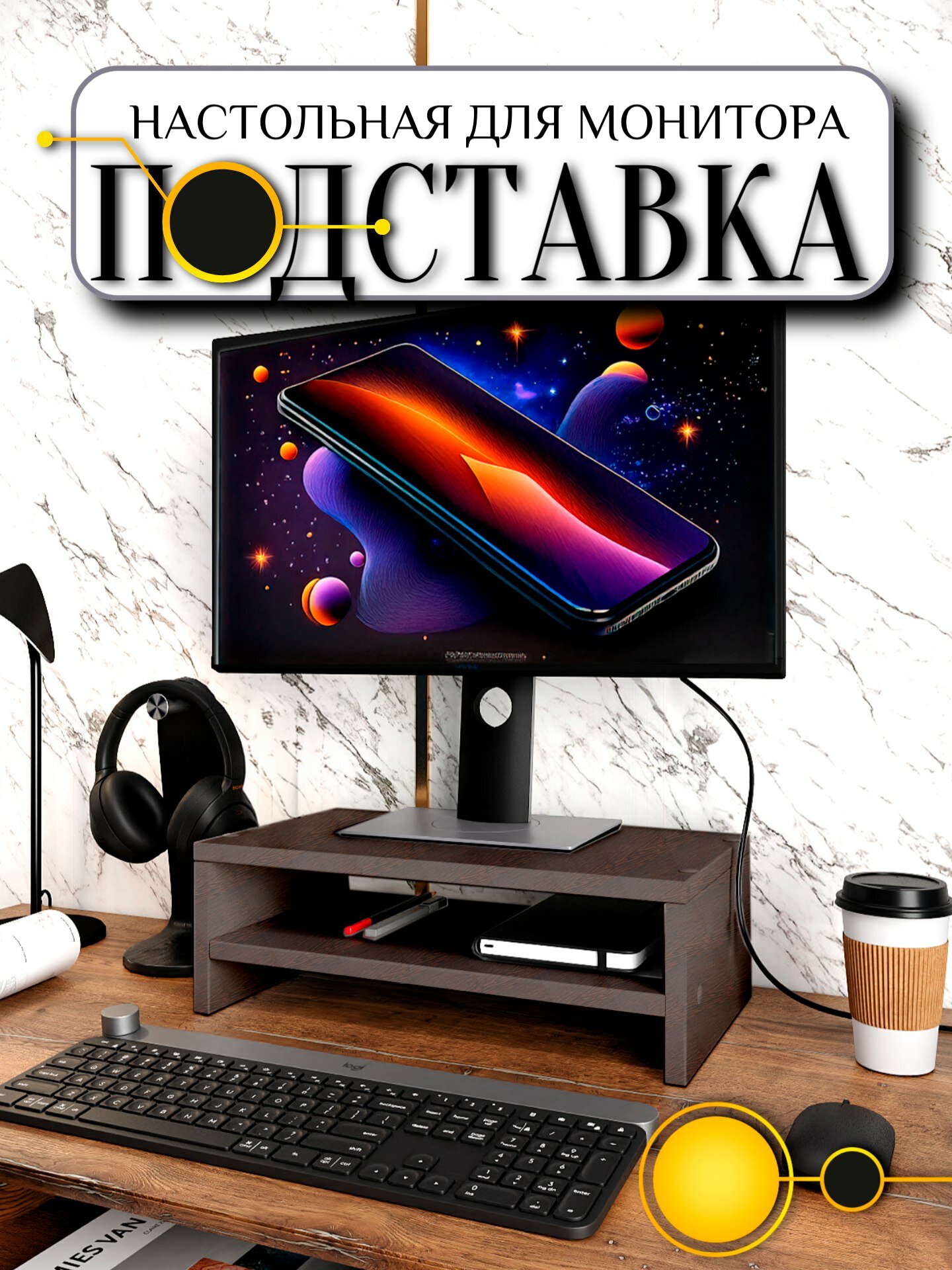 Подставка под монитор Венге, с полкой