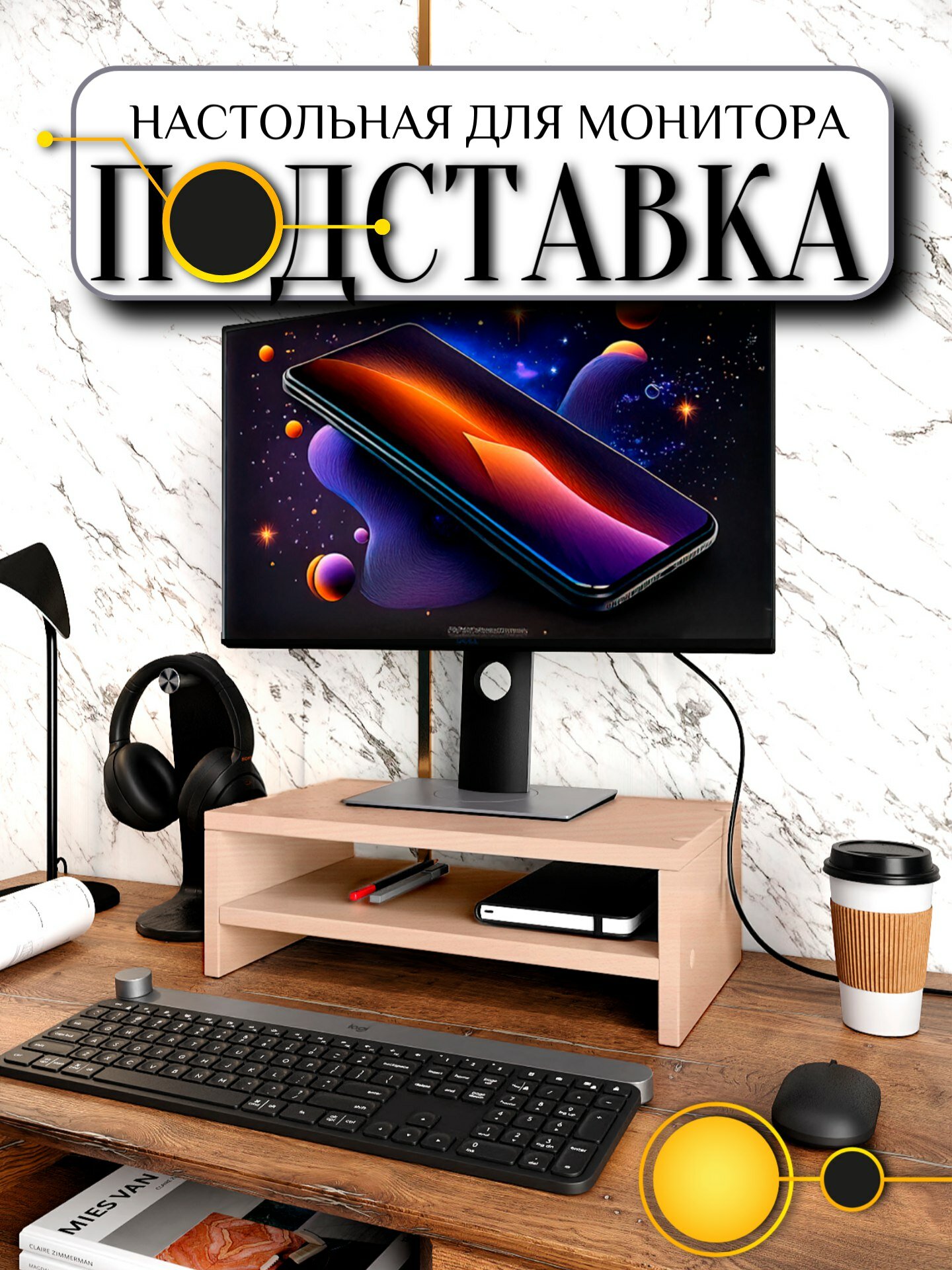 Подставка под монитор Бук, с полкой