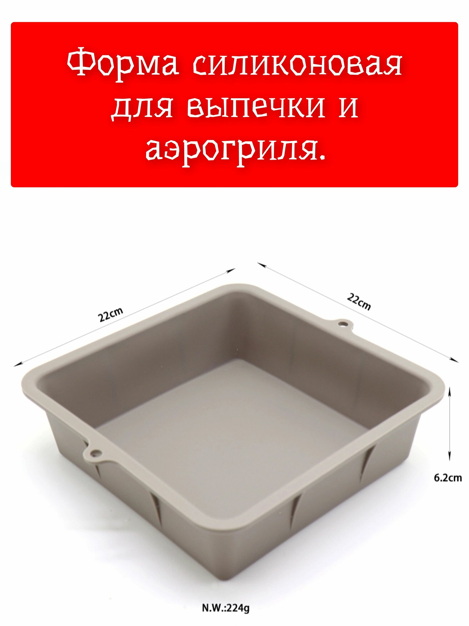 Форма для запекания и выпечки"Квадрат" 18 на 18см.