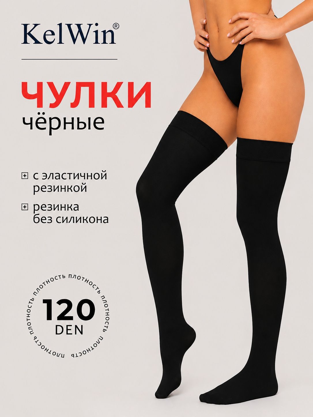 Чулки, 120 den, размер one size, черный