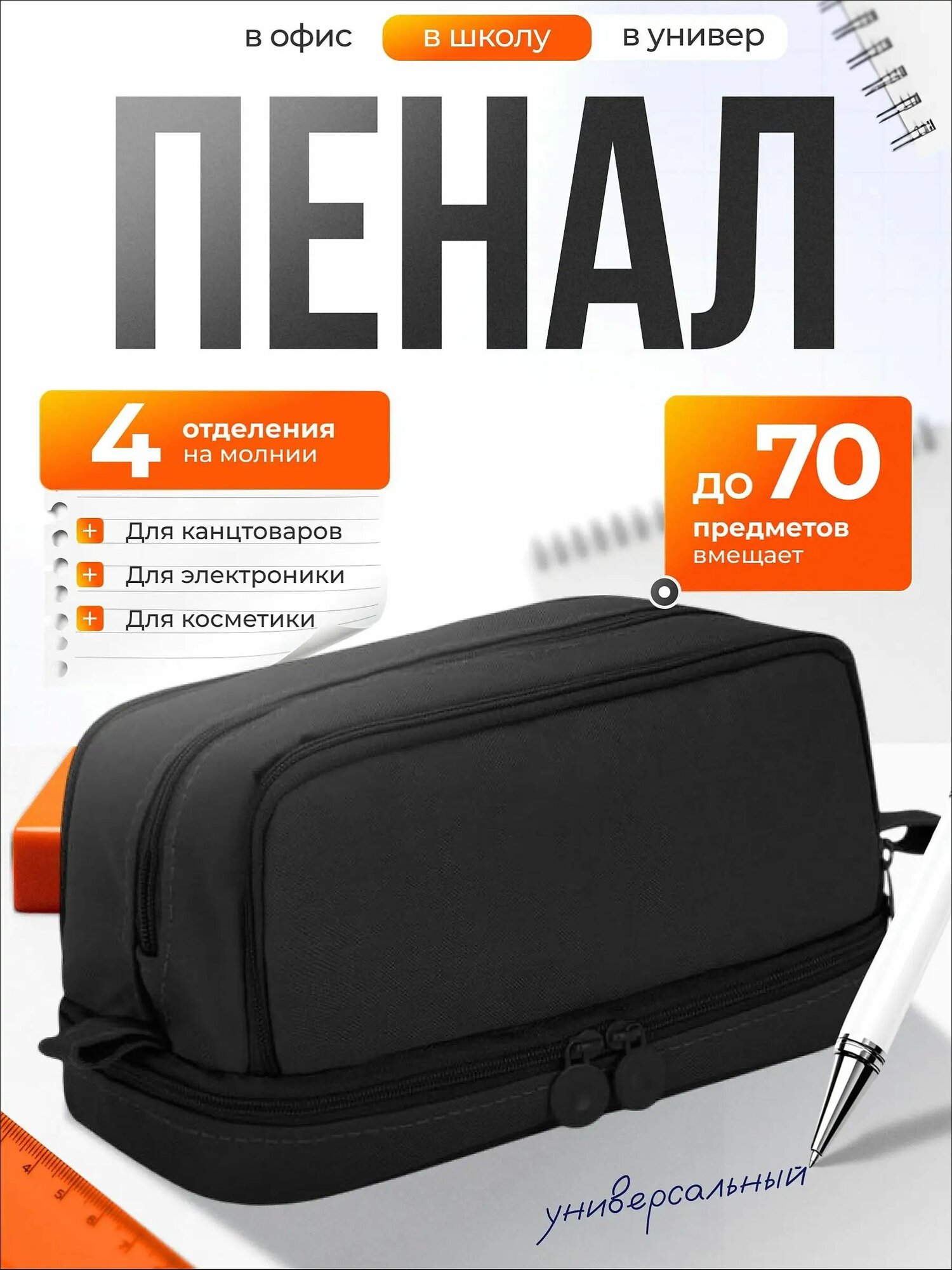 Пенал школьный, черный, большой, для мальчиков и девочек