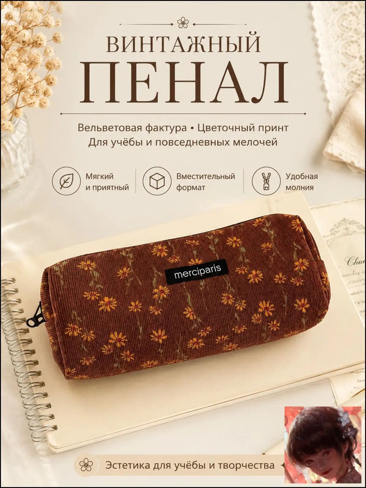 Пенал вельветовый DUGEL с цветами винтажный для школы и творчества, прямоугольный, коричневый, для девочек