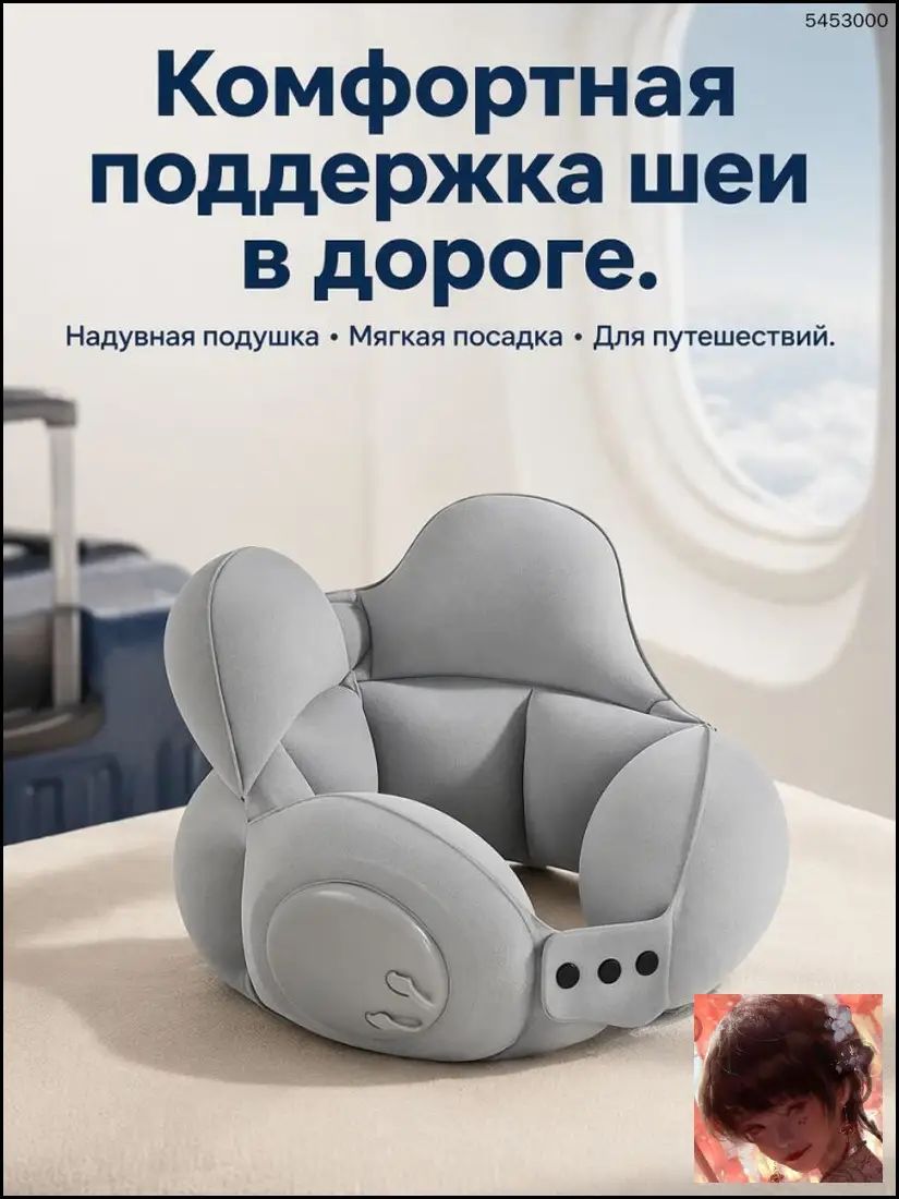 Подушка для шеи , 1 шт.