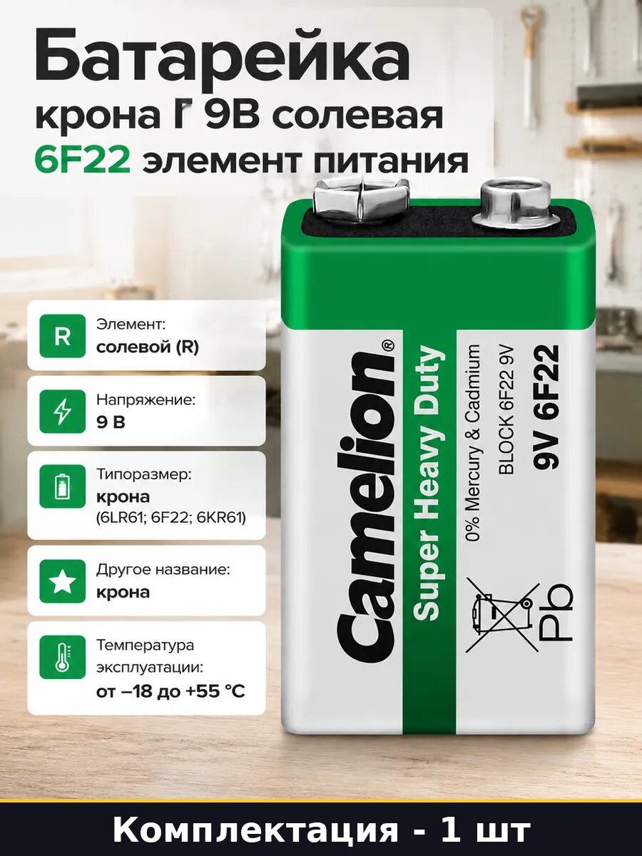 Солевая батарейка крона 9 вольт, элемент питания 6lr61 для измерительных приборов