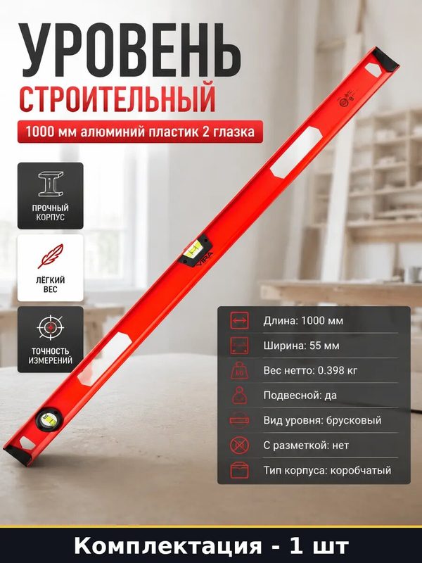 Уровень строительный 1 м с регулировкой колб, алюминий пластик, коробчатый вид, с линейкой и ручками, для укладки плитки