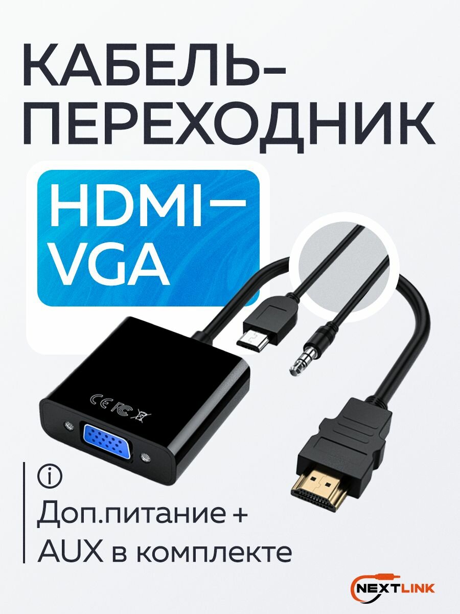 Переходник HDMI - VGA / Адаптер VGA с питанием