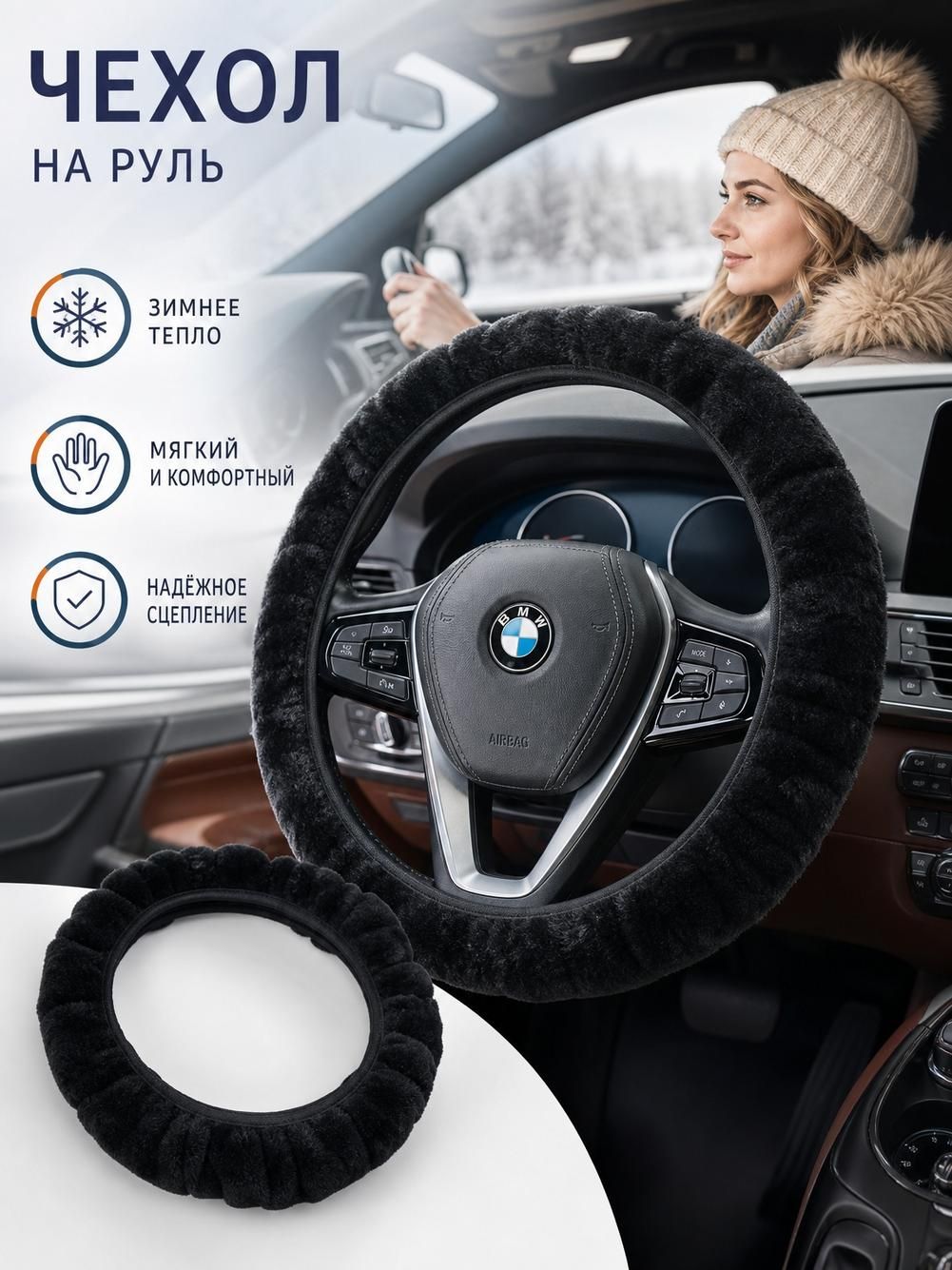 Оплетка на руль, тёплая, 38 см, чёрная, эластичная