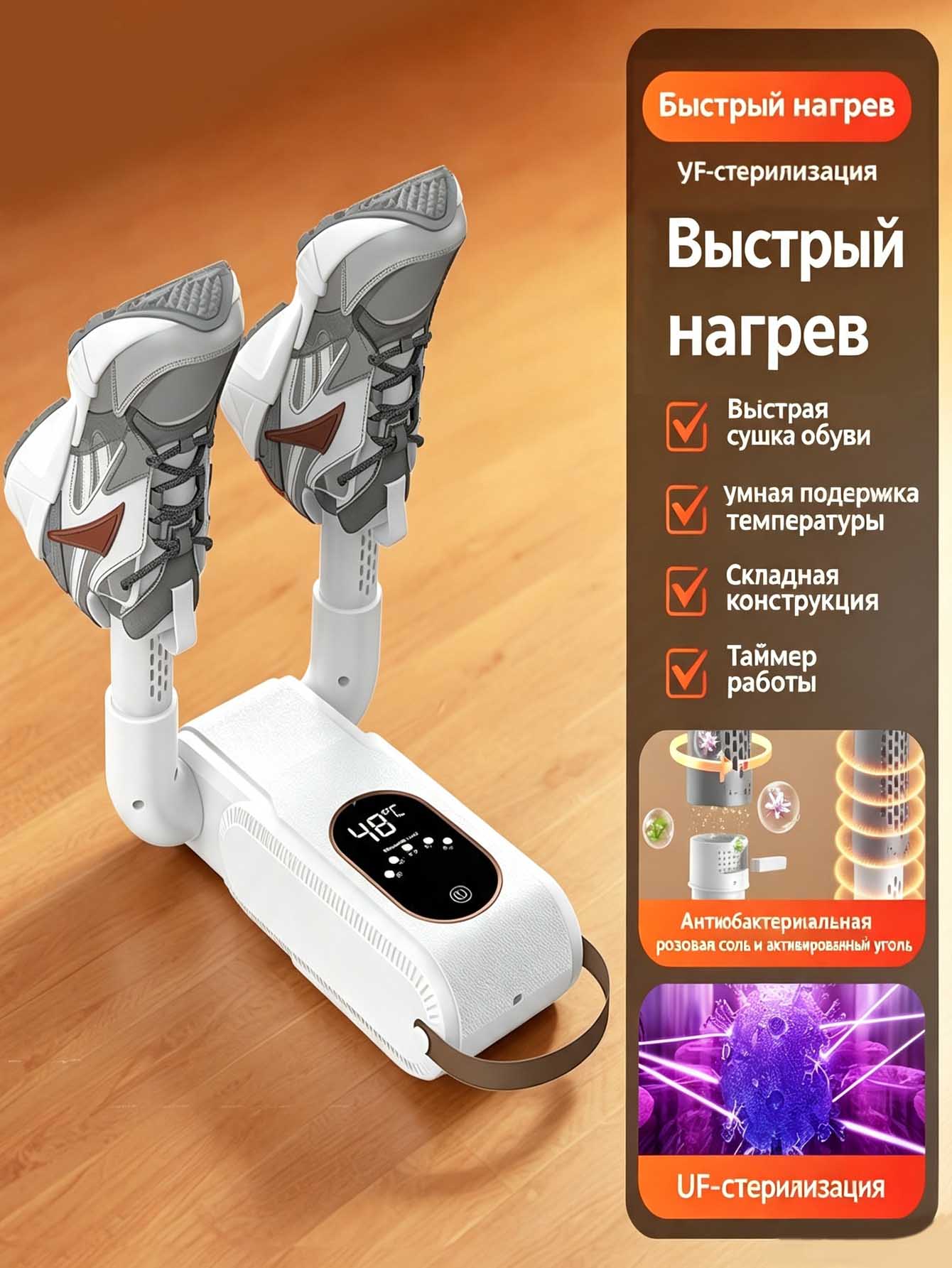 Электрическая сушилка для обуви с УФстерилизацией, складная с таймером