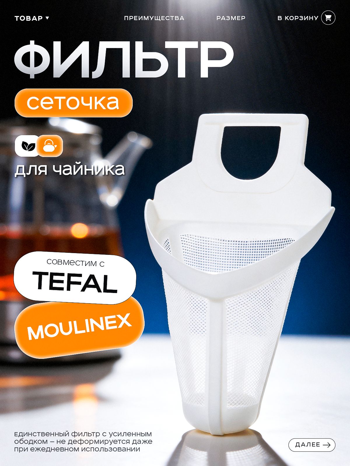 Сеточка фильтр для чайников Tefal, Moulinex SS-200243 и паровой