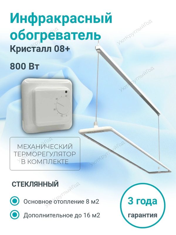 Стеклянный обогреватель пион / PION Glass Crystal 08 + инфракрасного принципа действия предназначен для обогрева помещений различного назначения 800