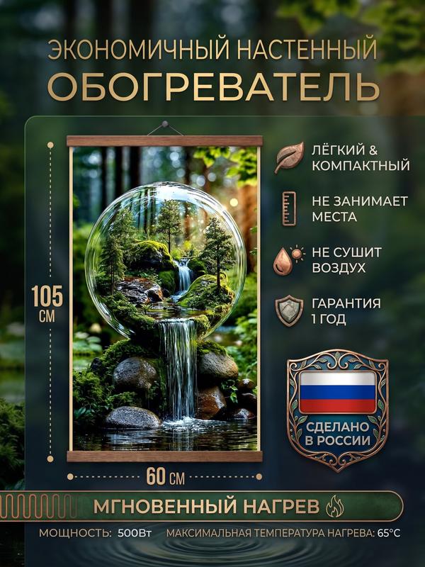 Инфракрасный настенный обогреватель картина Капля леса Домашний очаг