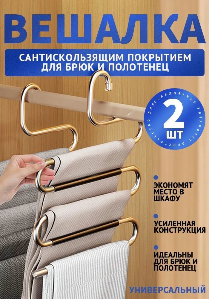Многоуровневая вешалка для брюк, 33 см, 2 шт, металлическая, матово-чёрная