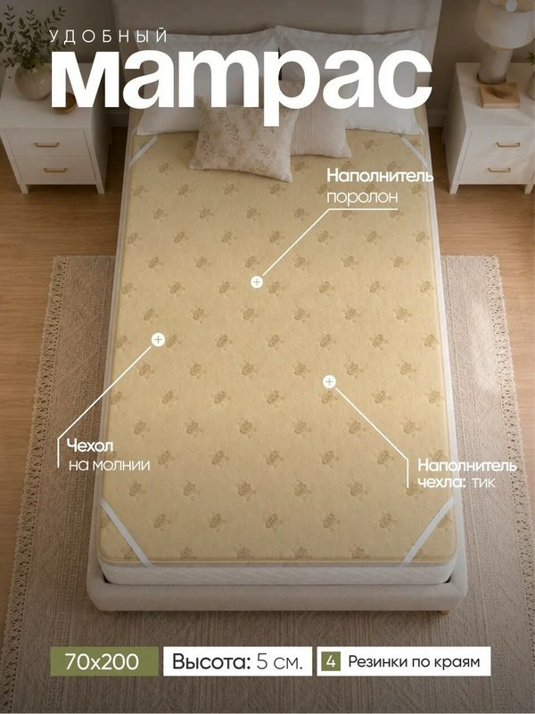 Матрас топпер 70х200 см беспружинный на кровать