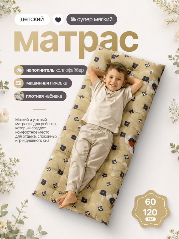 Детский матрас-топпер 60х120 см