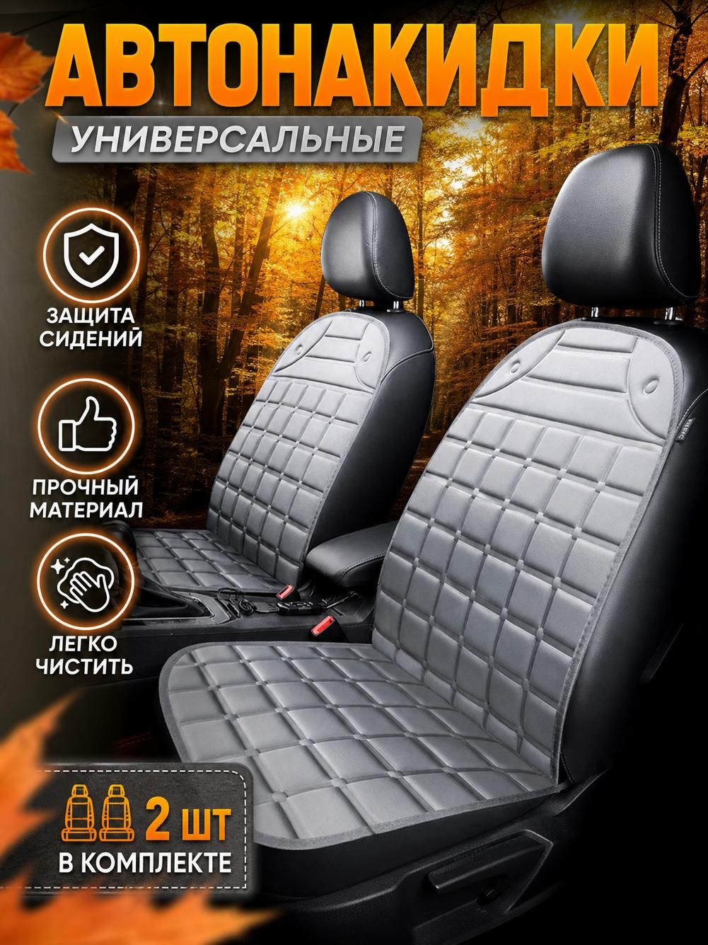Накидка автомобильная с подогревом, 12 В, для легковых авто и кроссоверов, черная