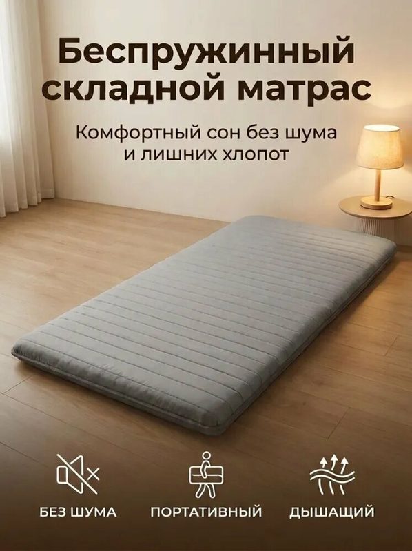 Компактный тонкий складной матрас 90×200 см, серый, 5 см из пенополиуретана, для гостей и дачи