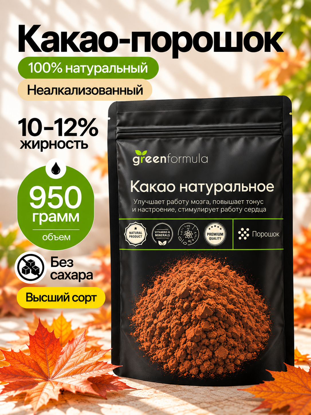 Какао порошок натуральный неалкализованный без сахара 950 гр