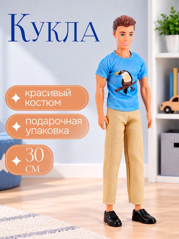 Кукла мальчик, рост 30 см, в коробке. Подарок для девочек от 3-х лет